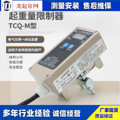 TTCQ-M/BQ-M35吨210吨16吨0吨32吨起重量限制器超载吨限制C器