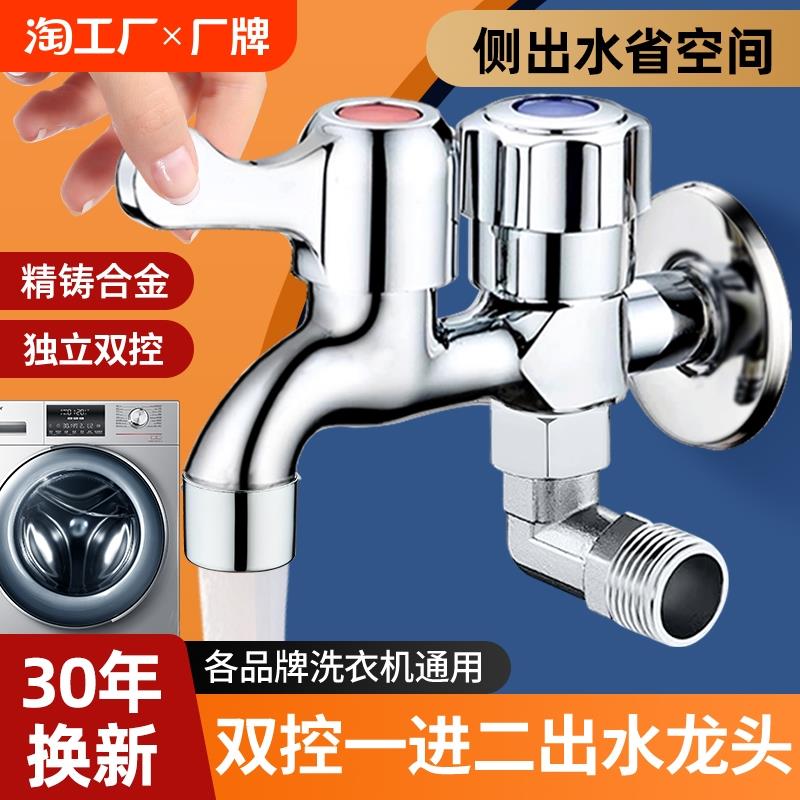 洗衣机水龙头一进二出双头双用一分二家用双出水双控万能接头全铜