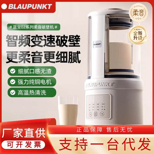 德国蓝宝柔音破壁机家用全自动豆浆机静低噪音无渣辅食料理烹饪机