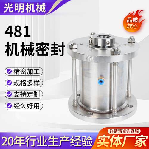 厂家供应 481机械密封低温金波集装式机械密封 材质可定 制