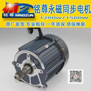 铭尊永磁同步电机电动三轮四轮车新能源六线霍尔1200W1500W防水头