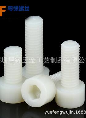 现货PA66塑料白色尼龙内六角螺丝塑胶滚花手拧杯头内六角螺栓