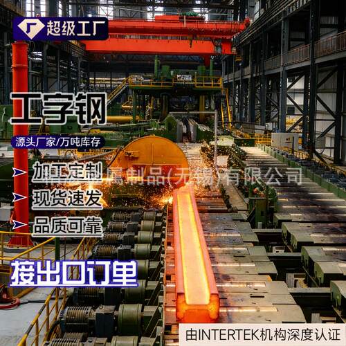 现货销售Q235B工字钢低合金结构钢厂房建筑工程支撑用工字钢