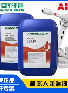 ABB机器人保养油协同tmo150润滑油3HAC032140-004tmo机器人润滑油