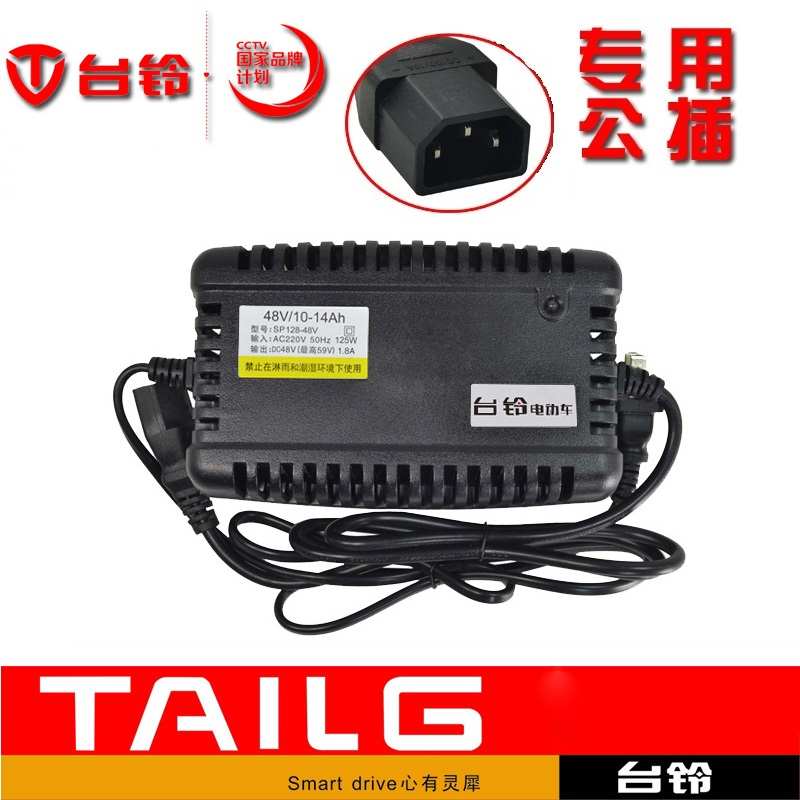 台铃原装充电器48V-12Ah新国标公插头正品电瓶车铅酸蓄电池20Ah60