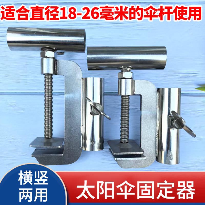 多功能横竖两用不锈钢钓伞卡子固定座遮阳伞夹安装连接器钓台伞架