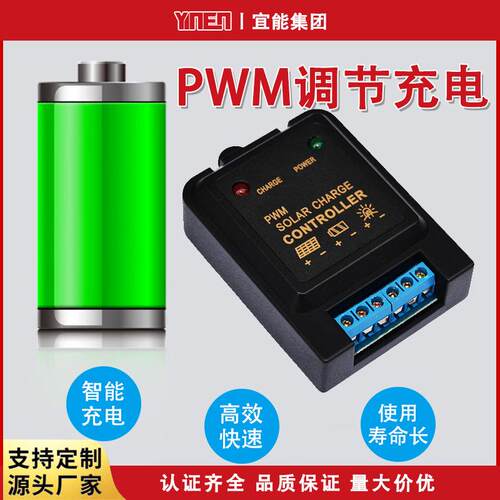 6V12V3A5A光控时控路灯杀虫灯监控光伏充电控制器小太阳能控制器