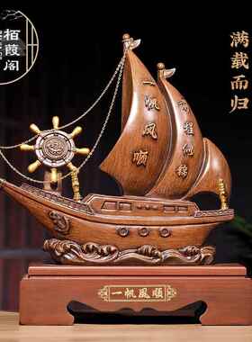 一帆风顺帆船招财摆件办公桌室酒柜装饰品开业礼品乔迁礼品盒高端