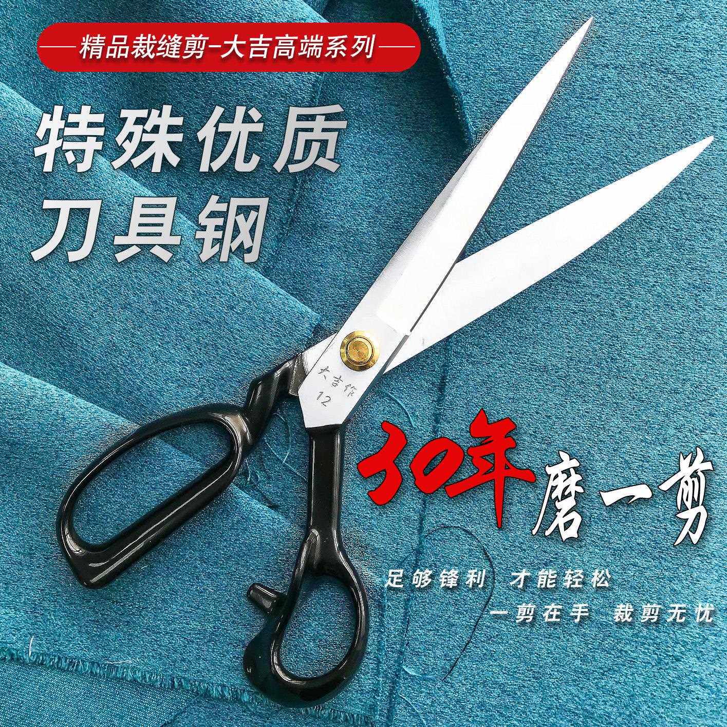 德国进口优质刀具钢大吉高端裁缝剪刀专业裁剪服装缝纫剪10-12寸
