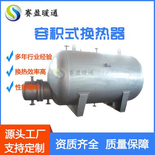 容积式换热器 导流型容积式水加热器 容积式水水热交换器热水设备