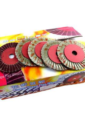 小太阳花形页轮100mm*36页*16孔不锈钢磨片百叶片