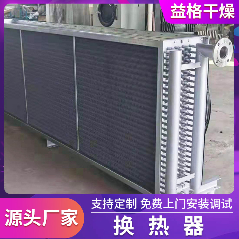 导热油散热器 不锈售钢汽换热器 业换GRY热工器 销散热蒸器厂家