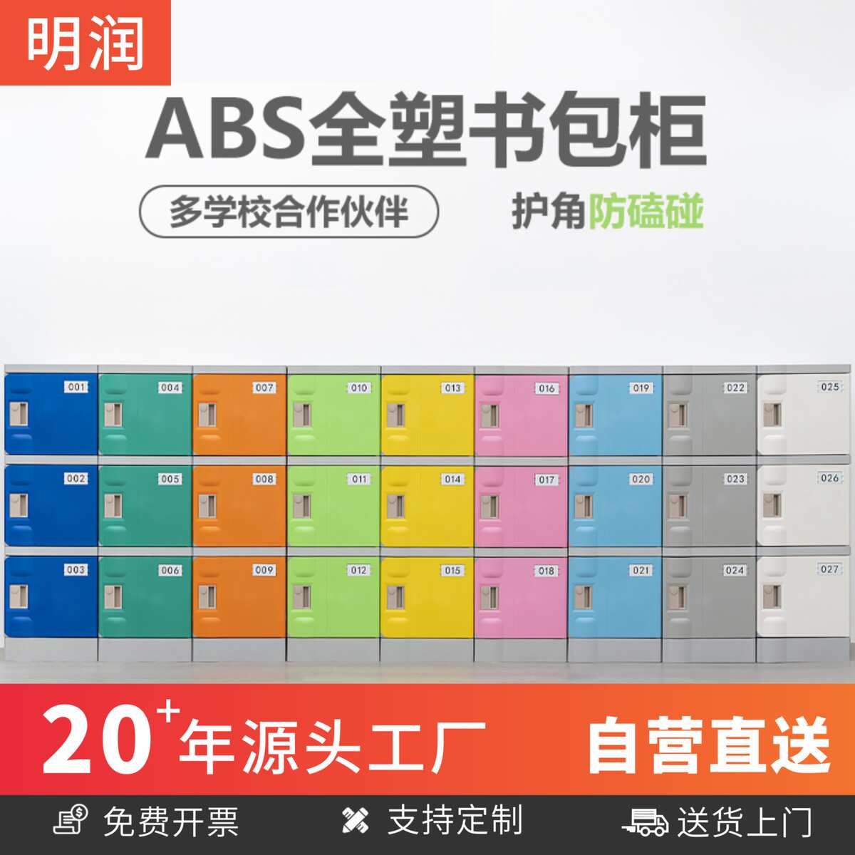 ABS塑料幼儿园学校教室中小学生班级书包柜带锁独立储物柜收纳柜