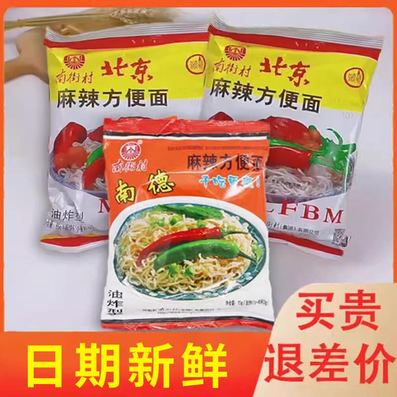 南街村老北京方便面整箱袋装泡面速食河南特产麻辣干吃干脆面南德