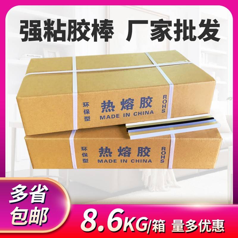 【热熔胶工厂】11mm强粘胶条塑料金属粘合0.7热熔胶棒8kg/箱
