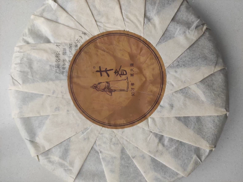 私藏2013年 臻知味系列【梅子箐】才者普洱老生茶357克 普洱茶 BUASHOP普洱老茶