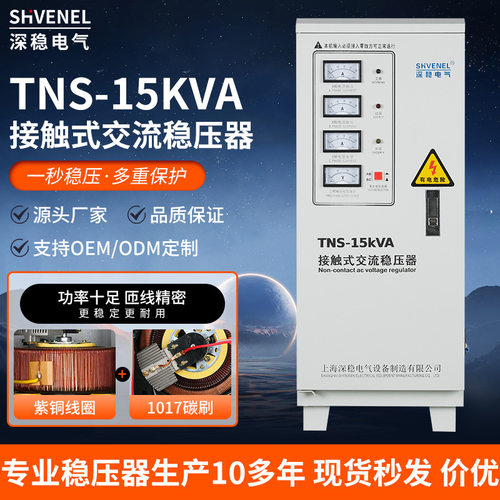深稳TNS-15KVA三相380V全自动交流稳压器工业设备专用9KW稳压电源