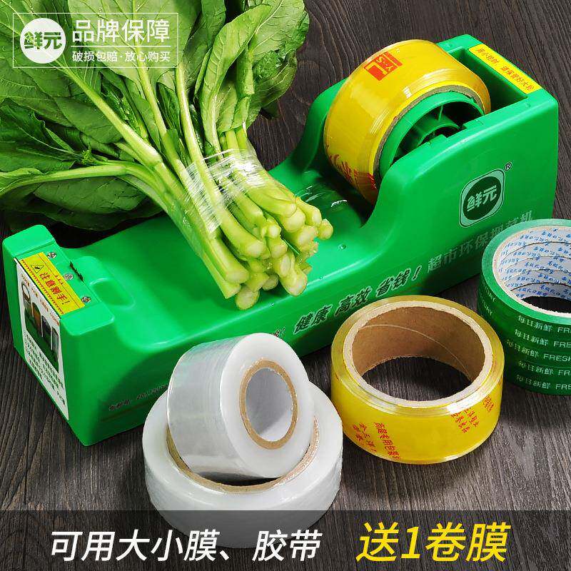 超市环保捆菜机手动胶带扎菜机 保鲜膜生鲜蔬菜捆扎机 生鲜捆绑