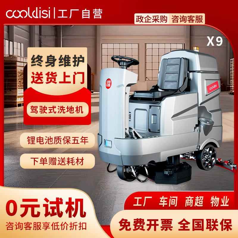 X9驾驶式洗地机工厂环氧地坪瓷砖大理石工厂车间商超擦地机