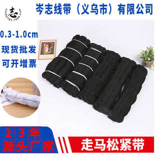 走马涤纶高弹力松紧带走马配件捆服饰批发松紧带厂家直销 扁带装