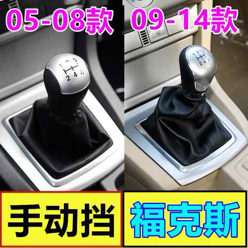 适配福特经典福克斯排挡杆换档手动挂挡变速档位换档把手头防尘套