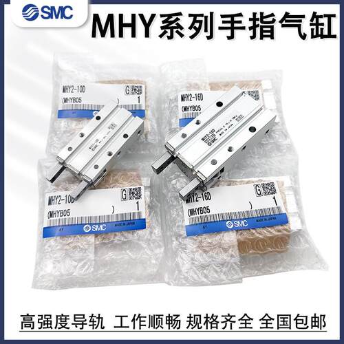 SMC手指气缸MHY2-10D-25D2/32D2开闭气爪180度MHY2-16DMHY2-20D