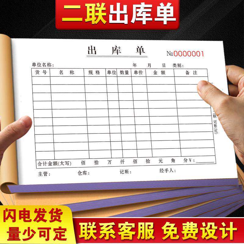 出库单二联商品销售材料入库开票本仓库产品出入库单出货单据定做