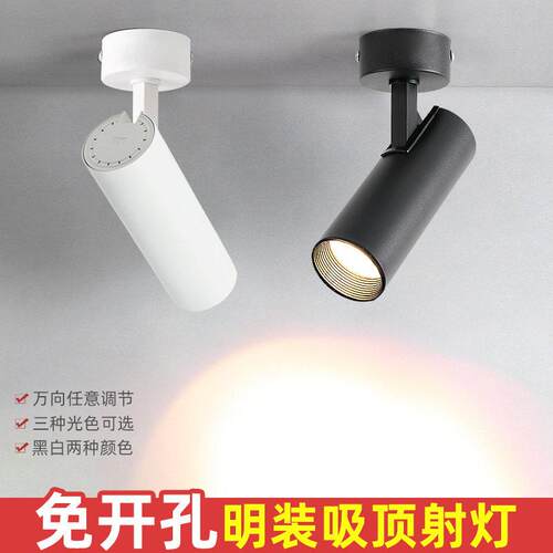 高亮明装射灯免钻孔聚光可调角度家用吸顶LED天花板灯背景墙商用c