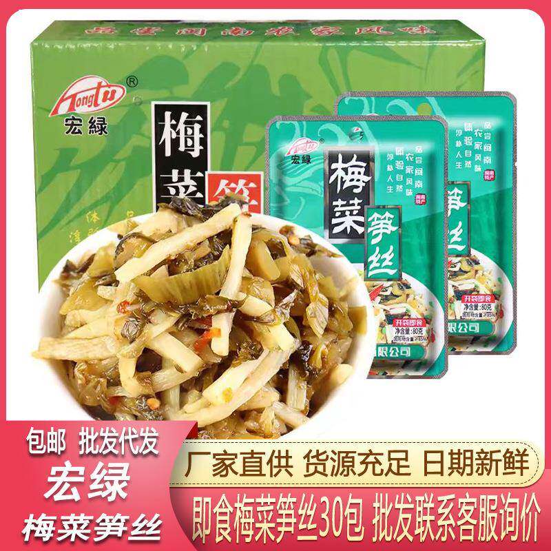 包邮福建漳州特产宏绿梅菜笋丝80g金菇幼笋酱菜酸咸菜下饭菜