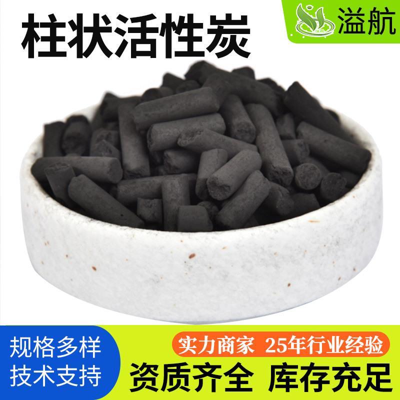 4mm柱状活性炭污水处理 喷漆房废气处理工业活性炭颗粒环保炭柱形
