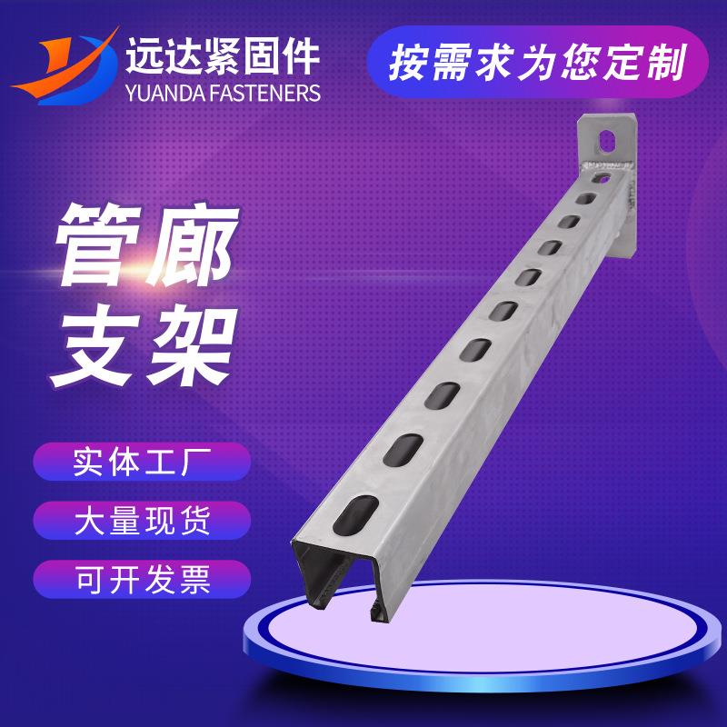 管廊支架托臂抗震支架配件综合地下管廊电缆桥架通风管道支架