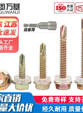 固万基彩钢瓦螺丝镀锌外六角钻尾自攻丝螺钉自钻燕尾螺丝钉国标