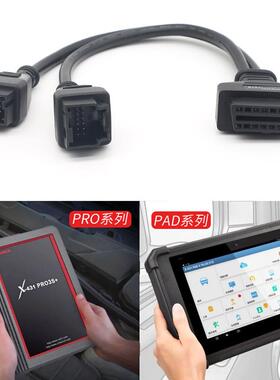 适用元征X431PRO3S+PAD3 PAD5 PRO5克莱斯勒12+8接头道通轩宇12+8