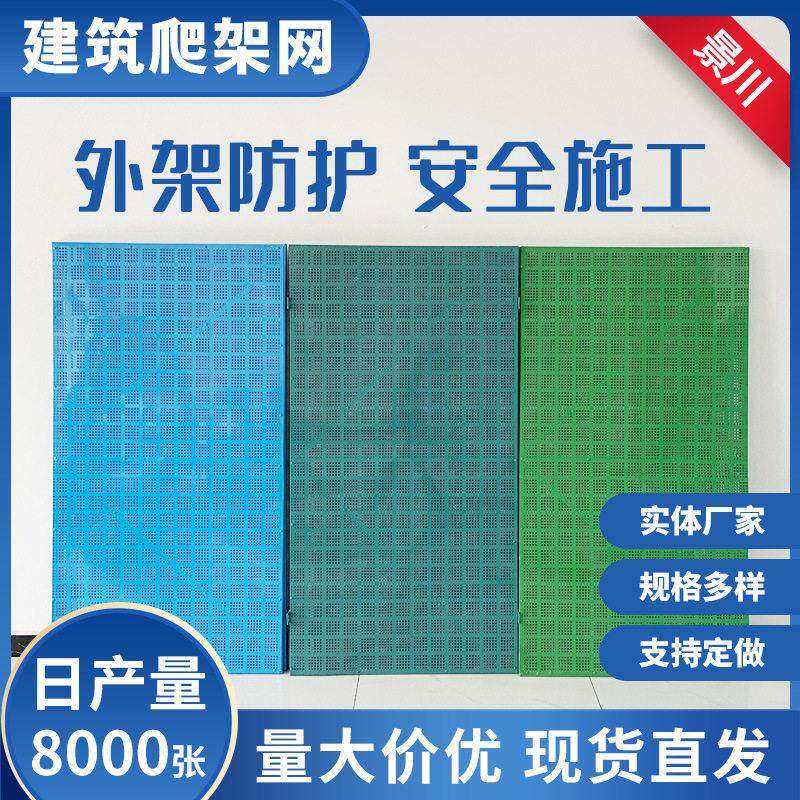 厂家供应工地防护米字型脚手架 半钢冲孔爬架网片 圆孔喷塑钢板网