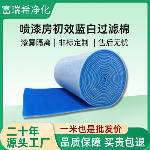 空气防尘加厚初效过滤棉车间进出风口纤维喷漆房初效蓝白过滤棉