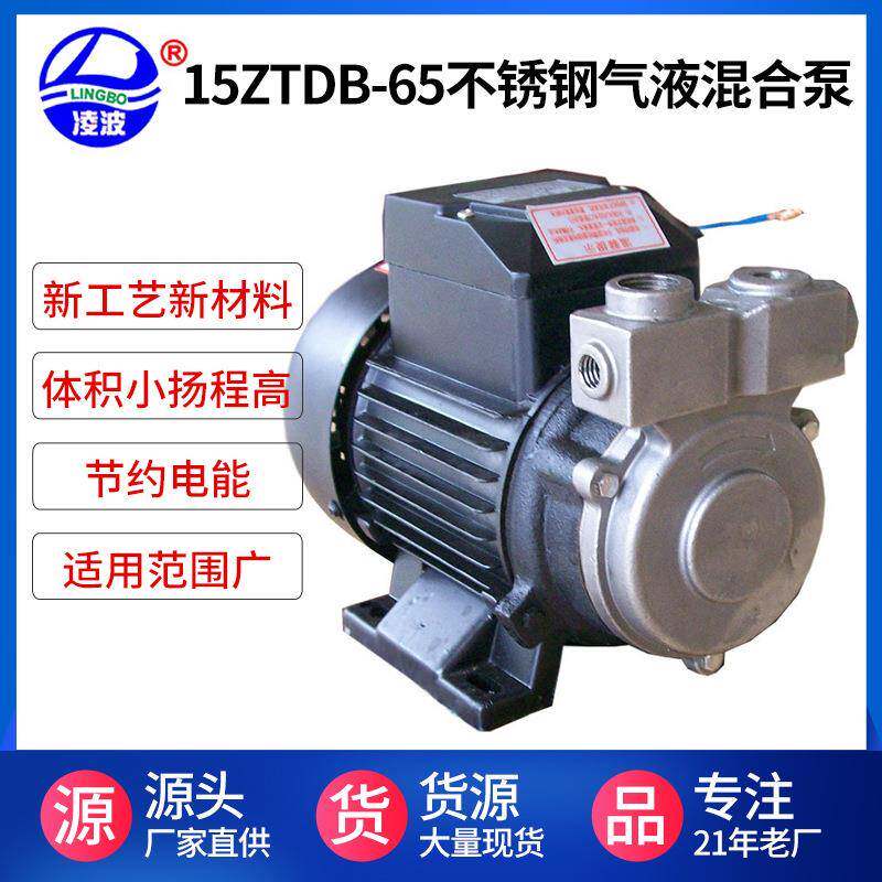 凌波牌15ZTDB-65小型气液混合泵种养殖业增氧臭氧刹菌品直销
