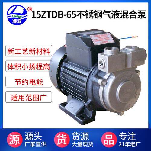 凌波牌15ZTDB-65小型气液混合泵种养殖业增氧臭氧刹菌品直销