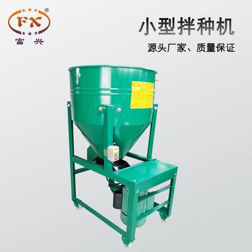 饲料搅拌机谷类种子包衣机220V家用小型饲料颗粒搅拌机