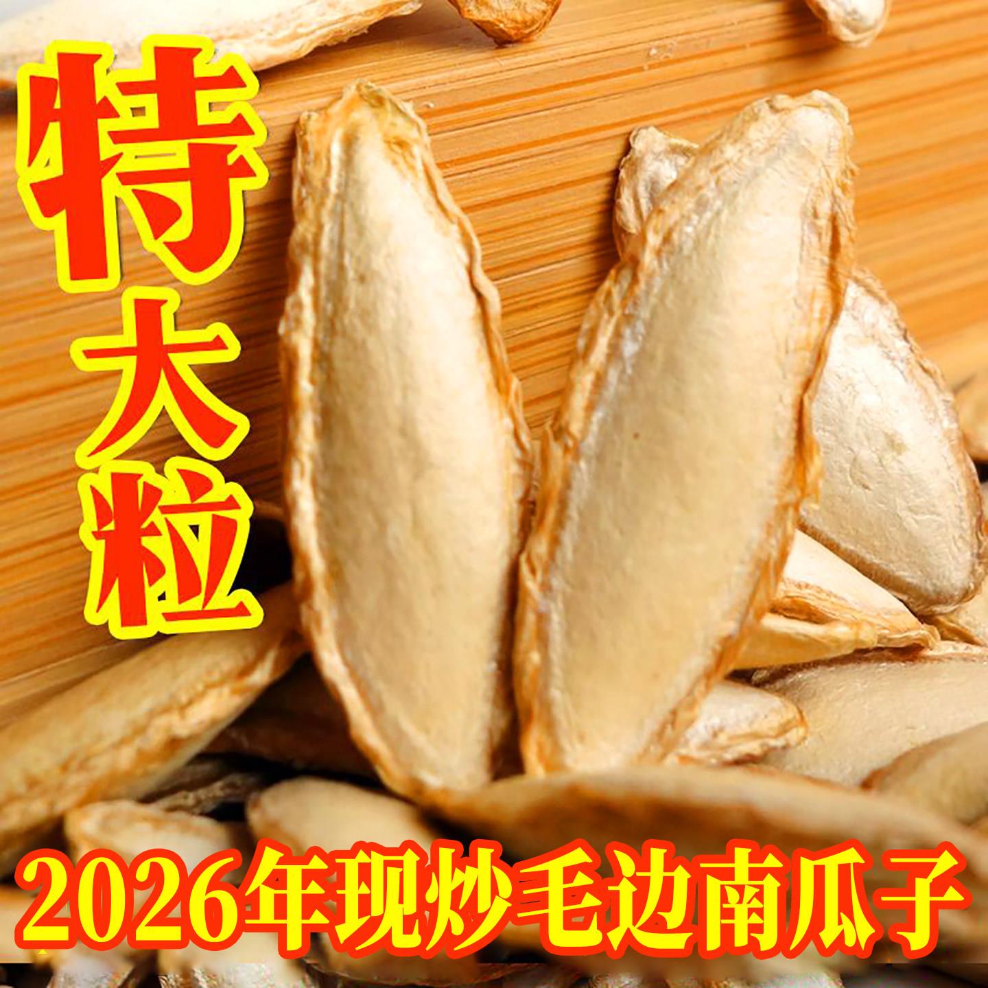 特大长粒香南瓜子原味炒熟盐焗南瓜籽大颗粒袋装炒货土毛边南瓜子