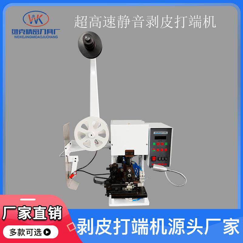 厂家超高速静音剥皮打端机多芯线剥皮打端压接机1.5T压着能力