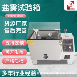 博格达盐雾试验机喷雾酸性测试仪中性五金涂层耐腐蚀试验箱
