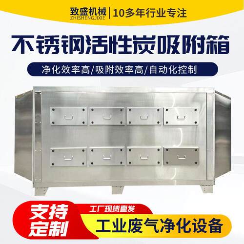 不锈钢活性炭吸附箱漆雾过滤除臭环保箱工业废气二级处理过滤设备