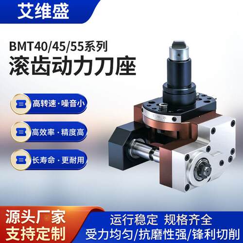 BMT40/45/55滚齿动力刀座刀塔刀座动力头车铣复合机床艾维盛