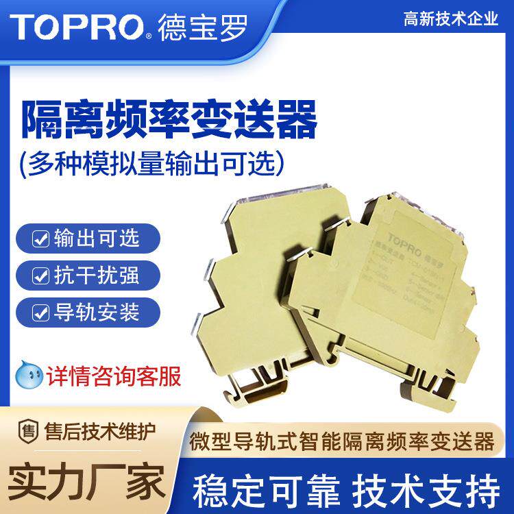 微型导轨式智能隔离频率变送器NPNPNP模拟量信号转速转换变送器