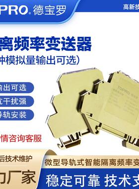 微型导轨式智能隔离频率变送器NPNPNP模拟量信号转速转换变送器