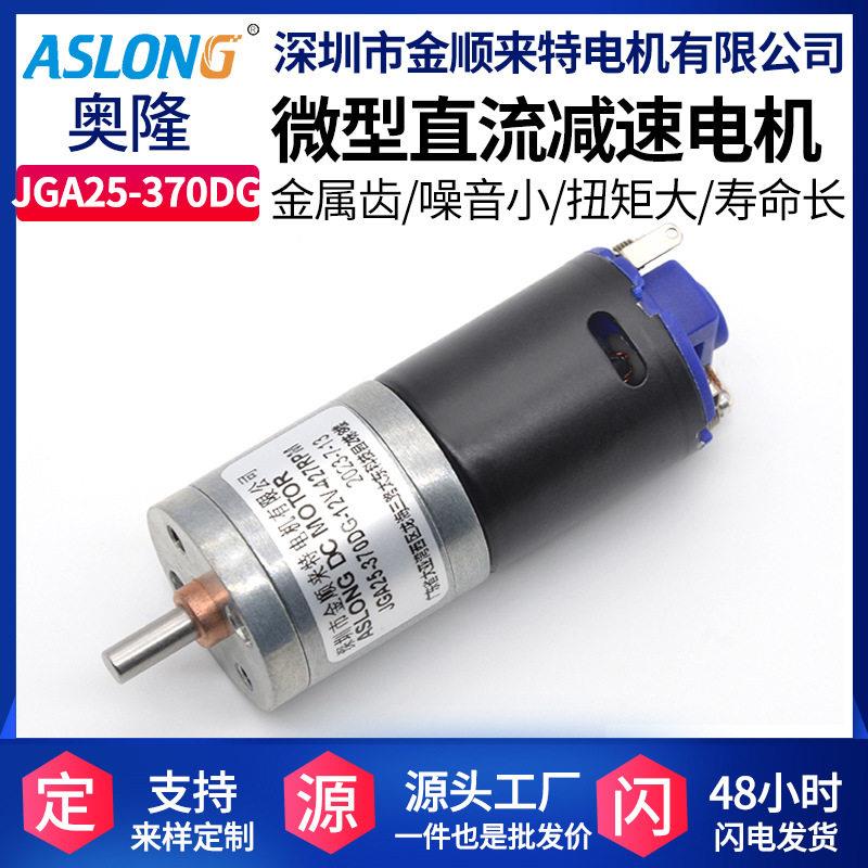 ASLONGJGA25-370DG双联齿轮传动速电机微型直流速马达大扭矩图片