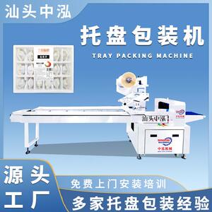 速冻水饺包子枕式自动包装机带托盘饺子烧麦云吞冷冻食品打包机