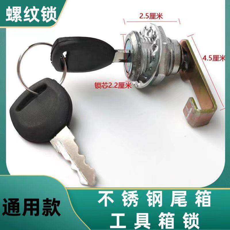 机车不锈钢尾箱锁 通用金属防锈后尾箱锁 改装用机车锁具
