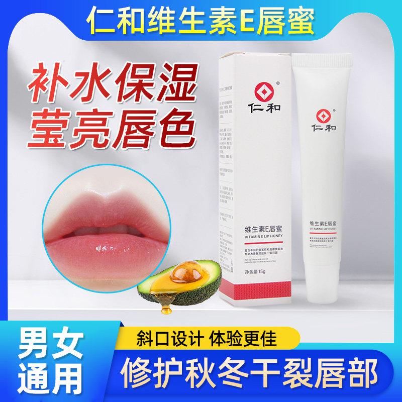 仁和润唇膏保湿滋润去死皮淡化唇纹唇蜜维生素E护唇油唇乳