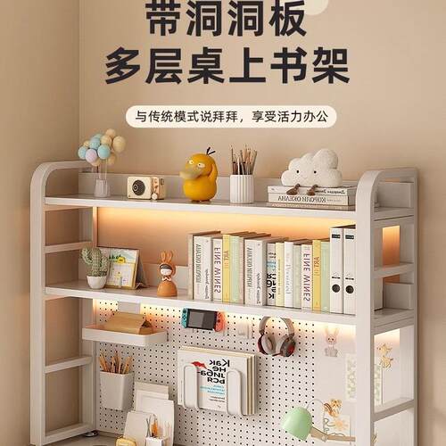 桌面置物架洞洞板收纳书架办公书桌上多层书架铁艺桌上学生电脑架